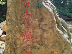 -本溪汤沟绿石谷森林公园
