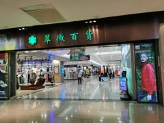 -翠微百货(龙德店)