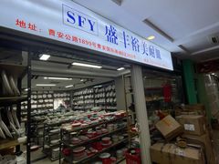 -万润国际酒店用品市场