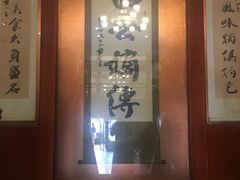 -老白肉馆(临江小区店)