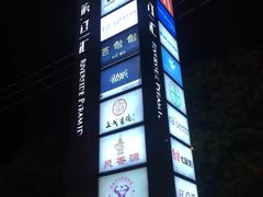 -银亿滨江中心