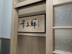 -掌上鲜(南顺城街店)