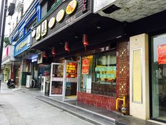 门面-小姜锅贴(凤凰街店)