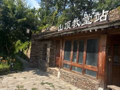 -云端咖啡(古北水镇景区店)