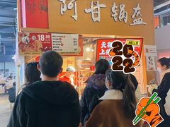 -阿甘锅盔(中关村食宝街店)