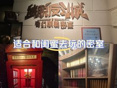 -逃脱反斗城沉浸剧情密室(北京路店)