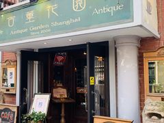 门面-古董花园(思南路42弄小区店)