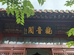 -幕燕滨江·长江观音景区