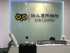 -猫头鹰照相馆(丰科万达店)