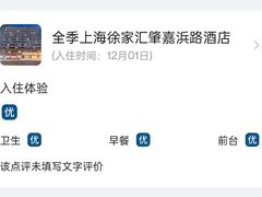 -全季酒店(上海徐家汇肇嘉浜路店)