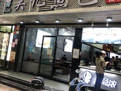 门面-煎意浓·吴记煎包(交通路店)