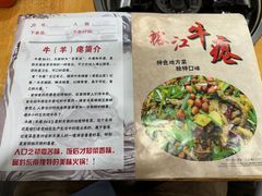 -榕江牛瘪牛肉火锅(东新路店)