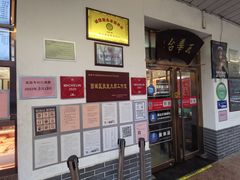 门面-玉华台饭庄(裕中西里小区店)