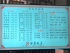 -怡园饭店-餐厅(四望亭店)