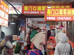 -南门口湘军剁辣椒老店(老长沙第一品牌店)