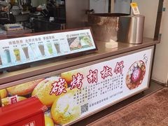 -百年夯碳烤胡椒饼(阿拉城店)