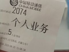 -中国移动(威宁路营业厅)
