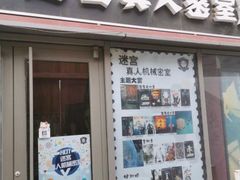 -百谜机械解谜工场