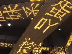-香港新发烧腊茶餐厅(万象店)