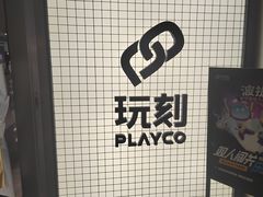 -玩刻GAME SPACE(万象城店)