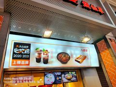 -八婆婆烧仙草(中山路店)