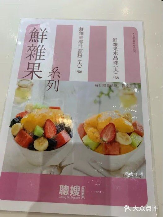 聪嫂私房甜品(旺角花园街店)图片