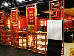 大堂-芦月轩羊蝎子(太平桥店)