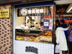 -佬街佬味(淮海中路店)