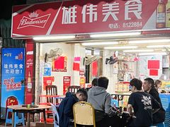 -雄伟美食(高沙中街店)