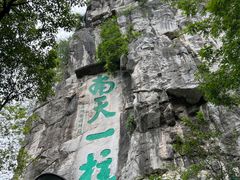 -桂林独秀峰王城景区