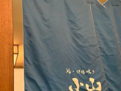 -小山日本料理(太古汇店)