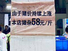 -标记美食新鲜猪杂(兴南大道店)