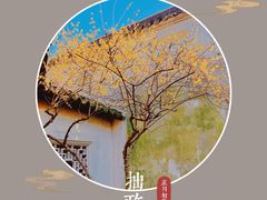 -拙政园