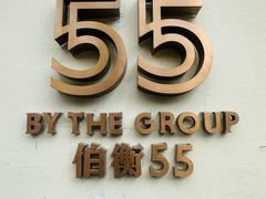 -伯衡55·吉品轩(乌鲁木齐南路店)