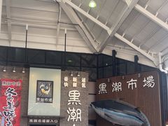 -黑潮市场