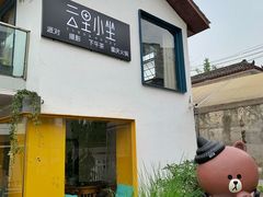 -云里小坐·小院里·团建·宴请·下午茶(三圣乡店)