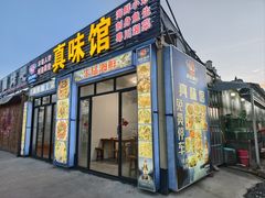 -真味馆(侨港碧海银滩店)
