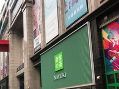 门面-奈雪的茶(大连新玛特店)
