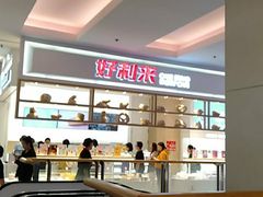 -好利来(东直门银座店)