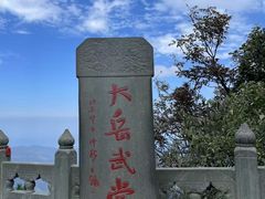 -武当山风景区