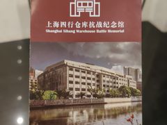 -上海四行仓库抗战纪念馆