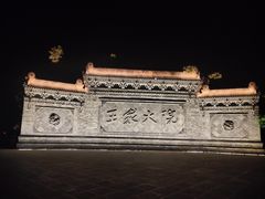 -山西王家大院