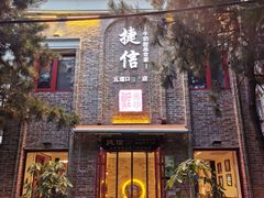 门面-捷信牛奶甜品世家(五道口店)