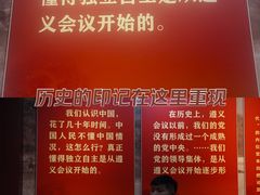 -遵义会议纪念馆