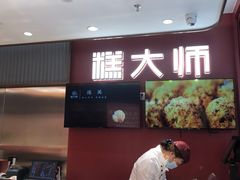-糕大师•手作鲜糕点(滨湖万达店)