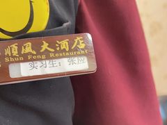 -顺风海鲜港(金玉兰店)