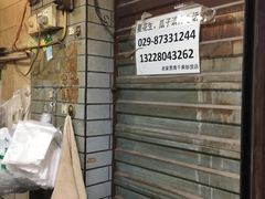 -贾家饦饦馍(回民街店)