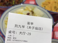 -荆九爷爆炒桥头三嫩(夫子庙店)