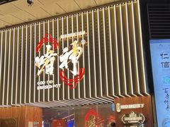 -啫神·广州地标美食(北京路店)