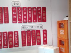 -朱新年·苏式汤团·面点(北寺塔店)